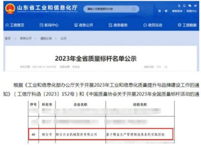 聚焦精益生产管理制造，九游会ag(中国区)官方网站荣获“全省质量标杆”荣誉！